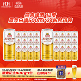 燕京【超值组套】燕京啤酒原浆白啤500ml*24听