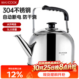 美厨（MAXCOOK）电水壶 304不锈钢烧水壶响水壶 5L加厚鸣音 自动断电防干烧TB-24