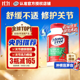 Move Free益节【央妈同款】氨糖软骨素钙片绿瓶120粒 中老年人美国原装进口