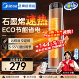 美的（Midea）石墨烯暖风机电热取暖器家用智能遥控电暖气浴室电暖风立式电暖器定时热风机小太阳暖风扇全屋升温 【石墨烯速热 ECO节能】遥控定时 HFT20WJ