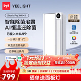 Yeelight易来智能浴霸风暖照明排气一体 石墨烯速热AI恒温除菌集成吊顶 双变频恒温速暖除菌 M1