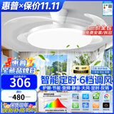 惠普风扇灯普瑞护眼LED隐形扇叶餐厅卧室遥控调光一体无叶吊扇灯中山 普瑞双芯/小白吸顶42寸/智能APP款