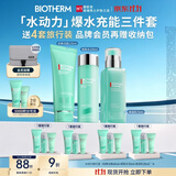 碧欧泉【汪顺同款】男士水动力三件套洗面奶+水+乳保湿护肤品生日礼物