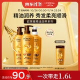 欧莱雅精油润养洗发水柔顺滋润洗发露洗护套装500ml*3