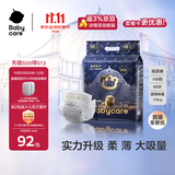 babycare皇室狮子王国弱酸纸尿裤新生儿NB68片(<5kg)婴儿尿不湿亲肤