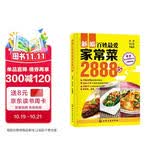 新编百姓最爱家常菜2888例 美食大赛