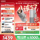 极米Play6 投影仪便携户外露营1080P家用云台智能投影隐藏支架哈曼卡顿音响 办公会议无线投屏国家补贴