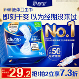 护舒宝液体卫生巾日用270mm16片姨妈巾无感保护京东自营轻薄无感