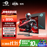 泰坦军团 27英寸双侧入光屏 2K 275Hz DyDs0.5ms硬件低蓝光HDR400广色域 耳机挂架 240Hz电竞显示器KG277S