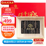 皇纯尊品 威海淡干海参干货 88g12-18只底播刺参礼盒长辈滋补营养