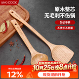 美厨（MAXCOOK）炒铲锅铲木汤勺锅铲 木铲不粘锅铲 铲勺2件套MCCU0100