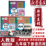 【新华书店正版】适用 初中9九年级下册语文书人教版九下语文书人教版九下课本教材教科书初中三年级下册语文下册部编版九年级语文下册人教版课本9九下语文书人民教育出版社 【优惠组合】九年级下册语文+历史+政