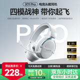 唐麦（Tonemay）X11Pro四模无线游戏蓝牙耳机7.1环绕音效头戴式三角洲FPS无畏契约cs电竞专用有线听声辨位长续航白