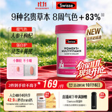 Swisse斯维诗 女士复合维生素升级版 B族维D维C维E烟酰胺钙铁锌180片/瓶