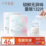 十月结晶(132片)壶口储奶袋双层封口母乳储存保鲜袋一次性存奶储奶袋200ML
