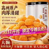 福东海 桂圆肉500克【肉厚足干】无核免剥高州特产龙眼肉气血即食煲汤