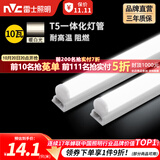 雷士（NVC）T5灯管led灯管一体化便捷安装灯带灯条室内长条耐用灯 0.9米-10W-暖白光-1只装