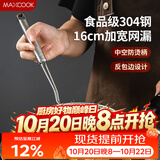美厨（MAXCOOK）漏勺网漏 304不锈钢网漏捞勺捞面网筛线漏16cm MCCU8848