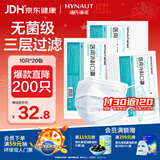 海氏海诺一次性医用外科口罩灭菌级口罩冬季防寒保暖防尘白色200只