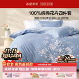 水星家纺床上纯棉被套床单四件套亲肤透气套件全棉被罩200*230cm1.5米床-花西雅