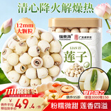 福东海 带芯莲子250克 湘潭白莲子磨皮湘莲子心茶干货有芯喜莲煮粥煲汤