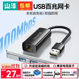 山泽USB转网口网线转接头有线网卡百兆RJ45网线转换器适用苹果Mac华为笔记本电脑外接外置扩展坞免驱