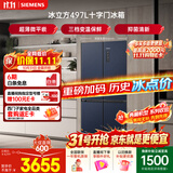 西门子（SIEMENS）【美食大赛同款】冰立方497L十字门冰箱 超薄微平嵌抑菌清新 湖蕴蓝家用电冰箱KC505680EC国家补贴