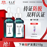 养元青防脱健发型头皮护理精华液50ml*2男女士深层养护植物精粹护发