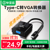 毕亚兹Type-C转VGA转换器扩展屏 USB-C转vga投屏母头转接头线 适用华为苹果18-15/Mac笔记本接电视投影仪