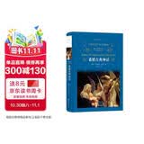 文学名著·经典译林：希腊古典神话（新版）