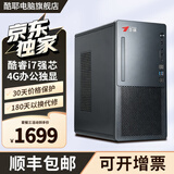 酷耶台式电脑主机台式机整机大额补贴DIY组装全套电脑 独显游戏商务办公家用炒股渲染企业采购 套餐三 酷睿i7丨16G+756G丨4G办公独显