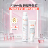 雅漾活泉喷雾300ml+AD膏200ml舒缓干痒红敏感肌法国进口生日礼物