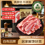 鲜京采惠选 巴西原切牛肋肉净重2斤 牛胸腹部位肋条肉 炖煮