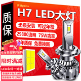 湃速H7led大灯近光灯远光灯远近一体超亮激光灯泡汽车前车灯聚光强光