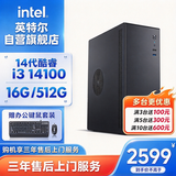 英特尔灵犀310 台式电脑（i3 14100 16G 512G SSD 商务键鼠） 核显mini企业商用办公整机迷你单主机