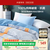 水星家纺被套纯棉100%全棉抗菌被罩单件床上用品学生宿舍单人150x210