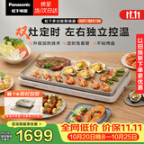 松下（Panasonic）【送烤盘】聚嗨盘电烤盘无烟涮烤一体烤肉盘家用烧烤多功能锅左右独立控温M1+AHM1