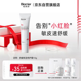 珀芙研舒缓保湿修护霜10g(软管)中小样