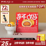 轩妈红豆蛋黄酥装中式糕点送礼零食4枚*55g源头直发