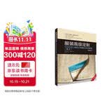 服装高级定制：CHANEL高级女装制作技术解密（裙子）（修订本）
