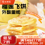 广州酒家榴莲飞饼300g*3袋共9个 手抓饼馅饼爆浆小吃生鲜食品早餐下午茶