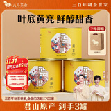 八马茶业黄茶 君山原产黄茶 罐装茶叶 50g*3罐 送礼 小圆罐君山原料