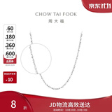 周大福满天星 白金/PT950铂金项链/素链40cm PT162410生日礼物