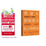 简明易行的财务自由指南 百万粉丝财经主播黄士铨满满干货让财富与人生持续增值
