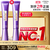 欧莱雅紫熨斗眼霜30ml全脸淡化细纹保湿护肤品生日礼物