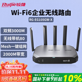 锐捷睿易WiFi6千兆企业无线网关路由RG-EG105GW-X 无公网IP异地组网SD-WAN 双频3000M 多WAN口 MESH