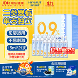 海氏海诺医用生理型盐水清洗液0.9%海水鼻腔喷雾鼻炎洗鼻湿敷15ml*21小支