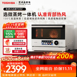 东芝（TOSHIBA）东芝小白茶7232微蒸烤炸一体机 高温蒸 彩屏微波炉烤箱空气炸ER-YT7232CNW 白色 25L