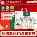 西麦高端有机全粒燕麦片礼盒1050g 高蛋白送礼佳品中老年