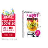 7天瘦肚子的神奇蔬果汁